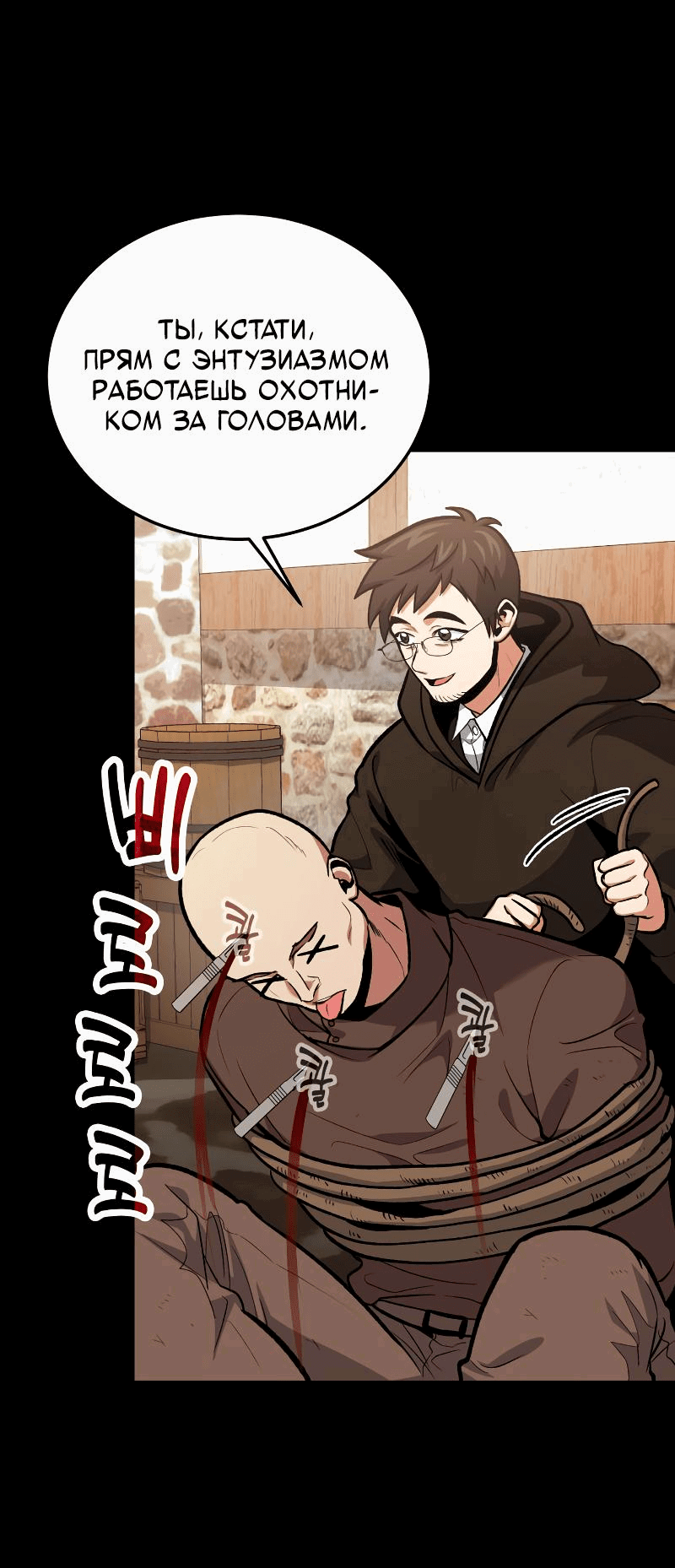 Манга Как жить, будучи Нелицензированным Целителем - Глава 94 Страница 55