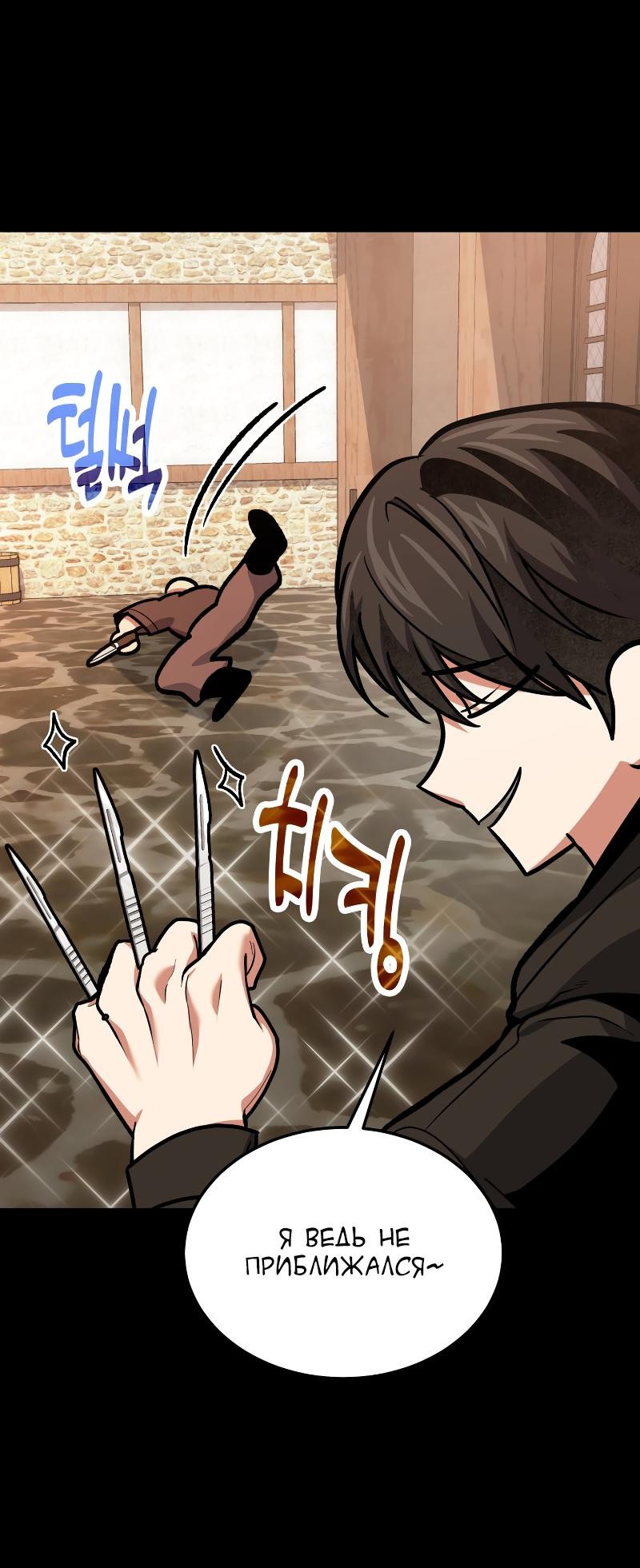 Манга Как жить, будучи Нелицензированным Целителем - Глава 94 Страница 53