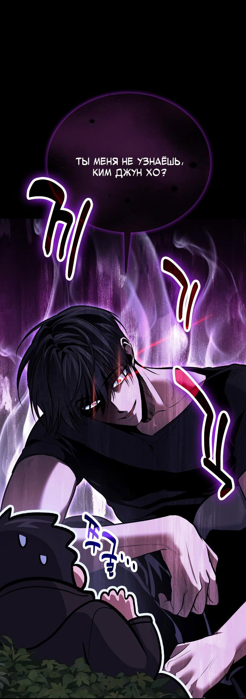 Манга Как жить, будучи Нелицензированным Целителем - Глава 94 Страница 16