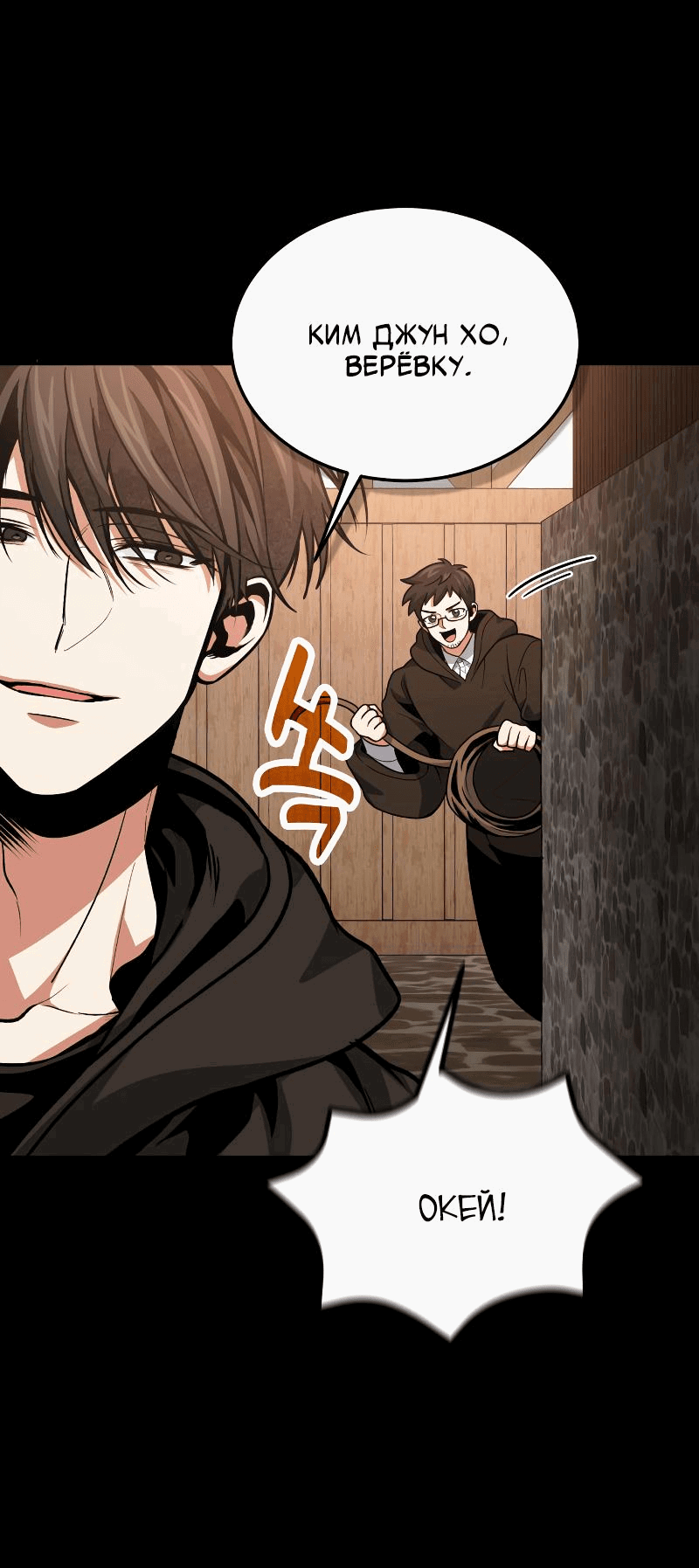 Манга Как жить, будучи Нелицензированным Целителем - Глава 94 Страница 54