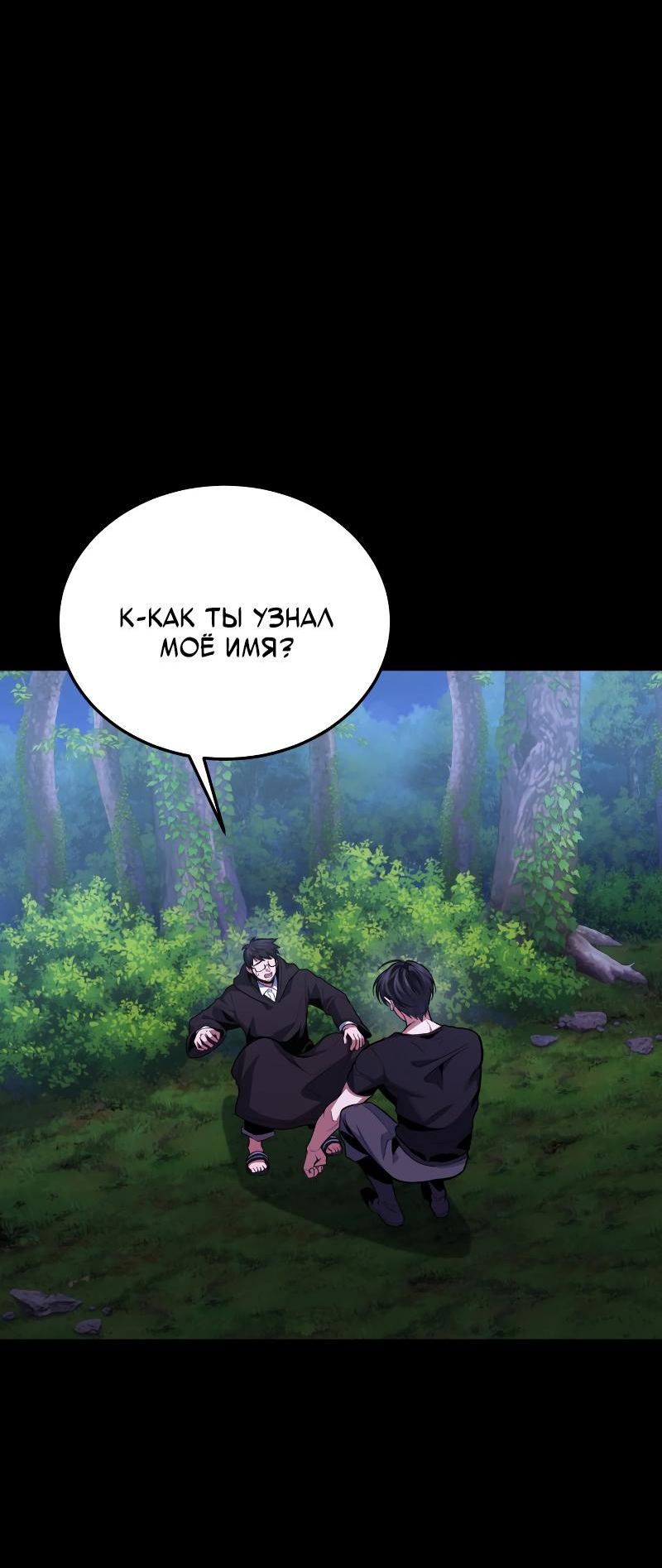 Манга Как жить, будучи Нелицензированным Целителем - Глава 94 Страница 19