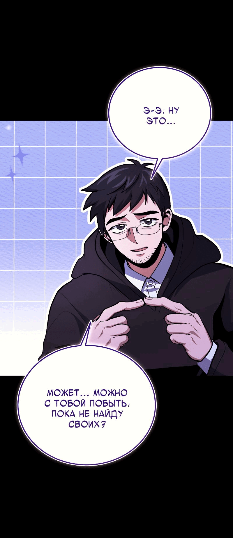 Манга Как жить, будучи Нелицензированным Целителем - Глава 94 Страница 29