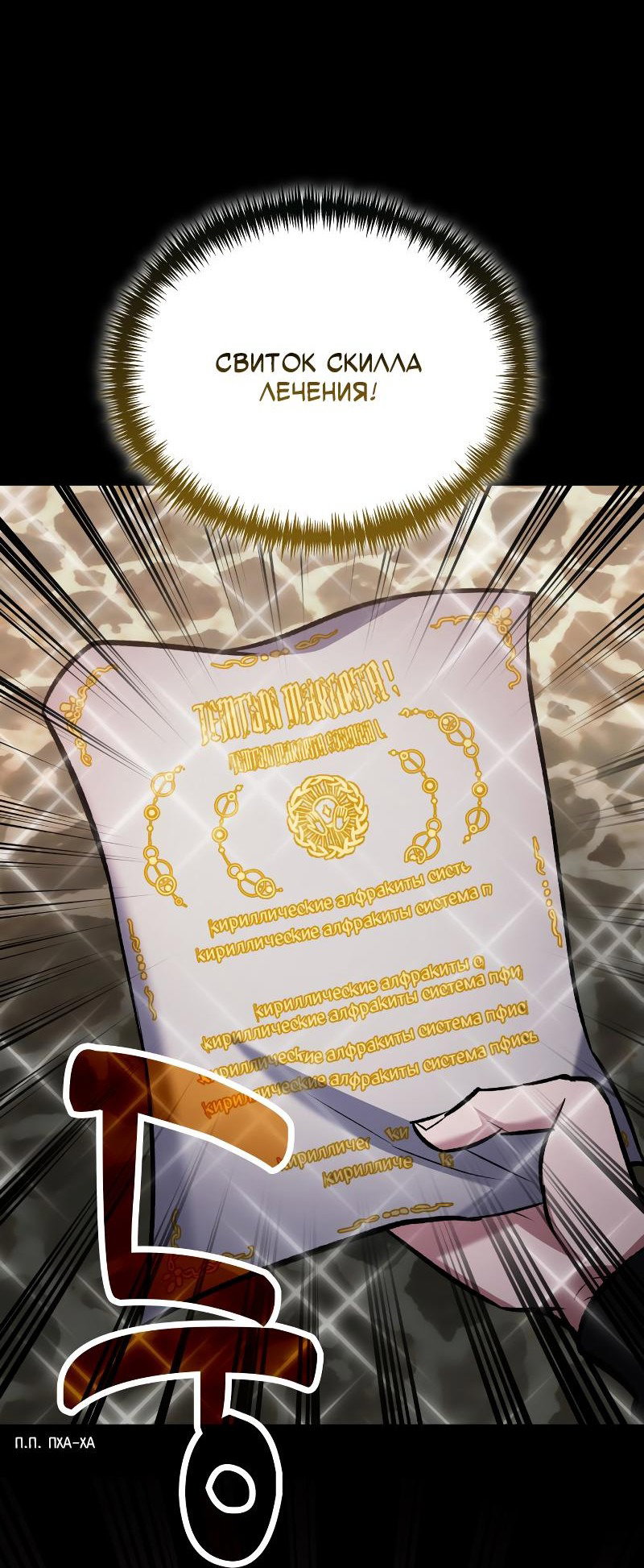 Манга Как жить, будучи Нелицензированным Целителем - Глава 94 Страница 69