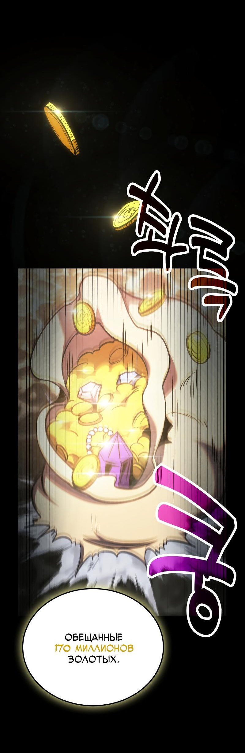 Манга Как жить, будучи Нелицензированным Целителем - Глава 94 Страница 63