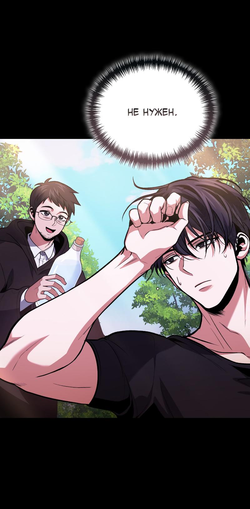 Манга Как жить, будучи Нелицензированным Целителем - Глава 94 Страница 34