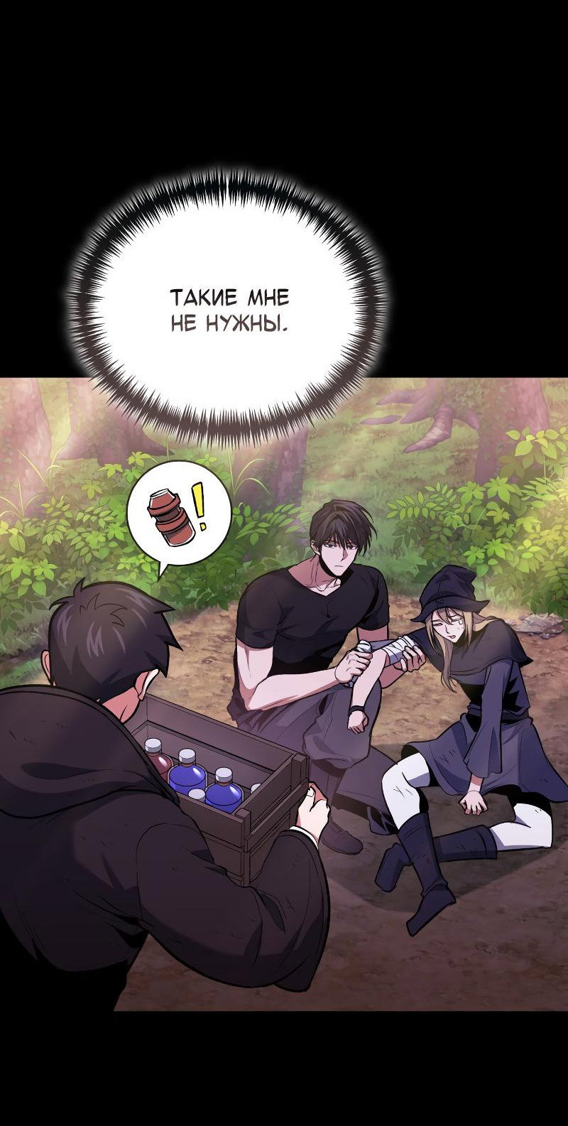 Манга Как жить, будучи Нелицензированным Целителем - Глава 94 Страница 33