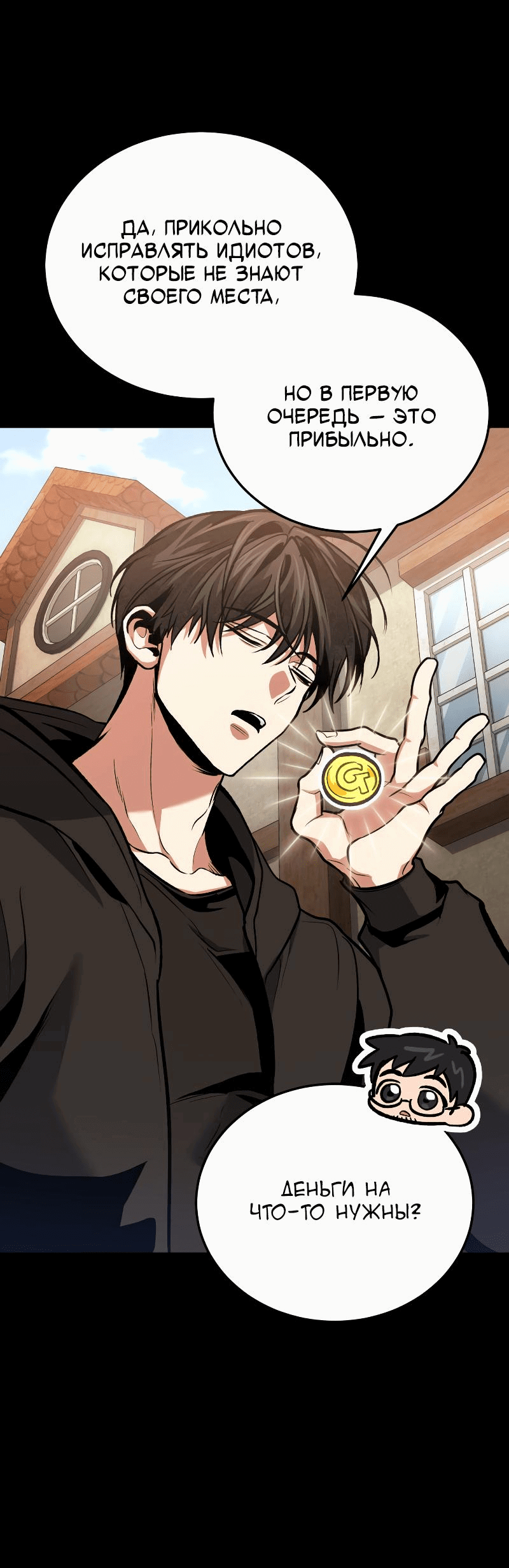 Манга Как жить, будучи Нелицензированным Целителем - Глава 94 Страница 56