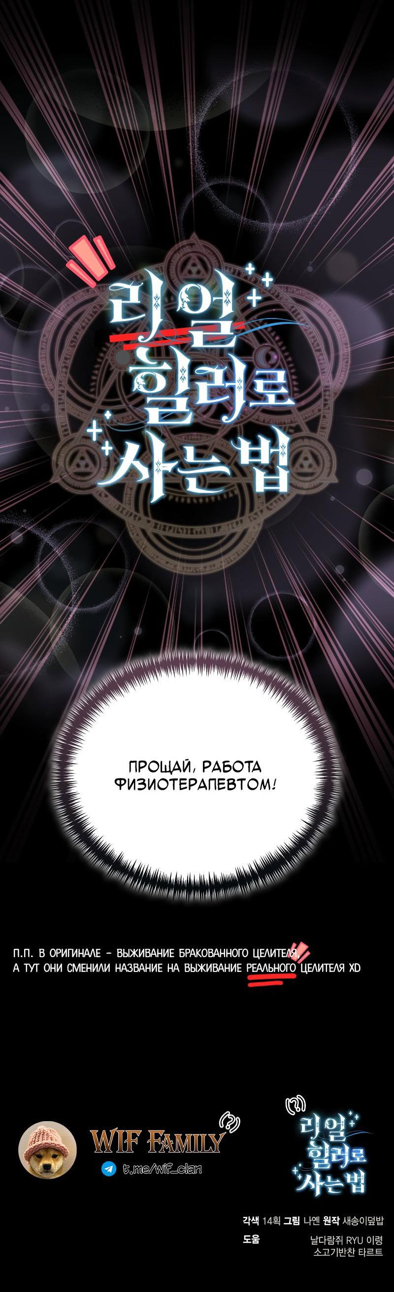 Манга Как жить, будучи Нелицензированным Целителем - Глава 94 Страница 70