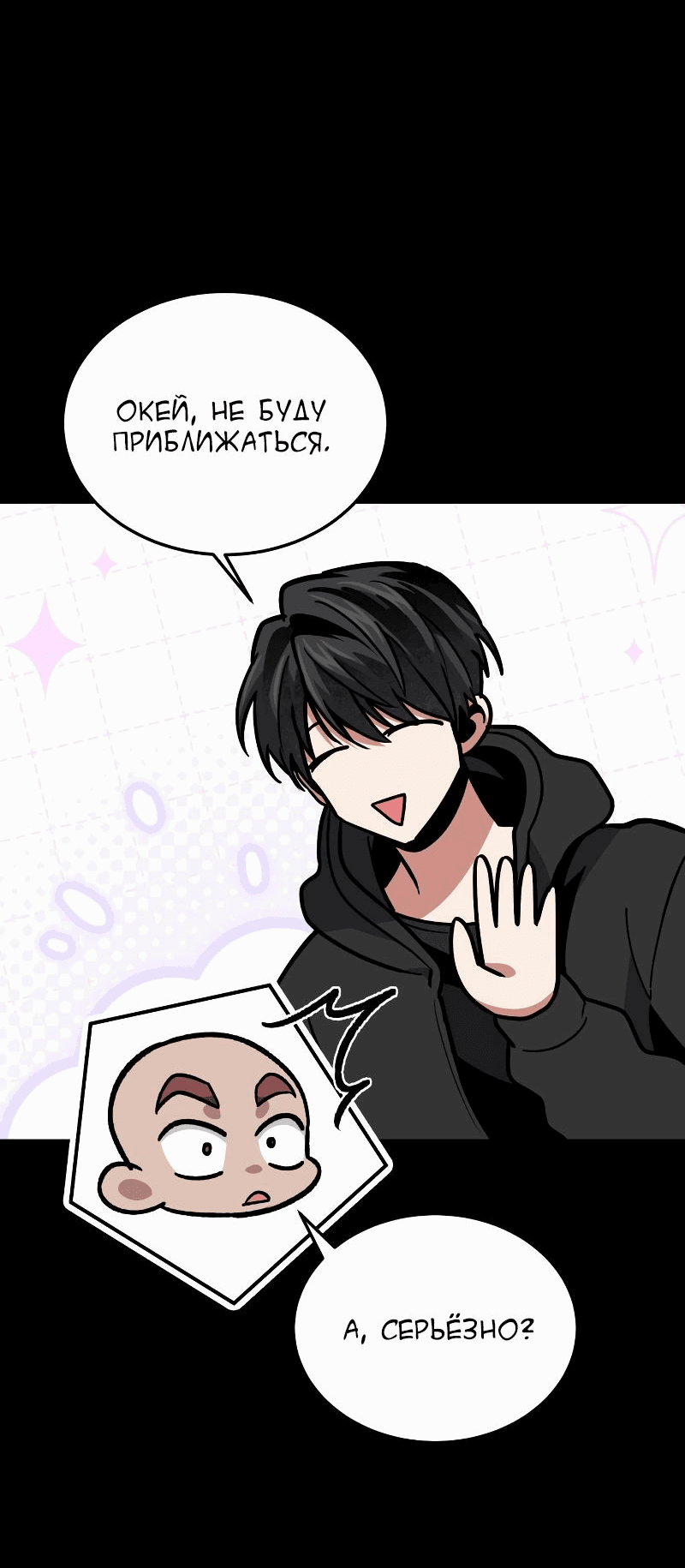 Манга Как жить, будучи Нелицензированным Целителем - Глава 94 Страница 51