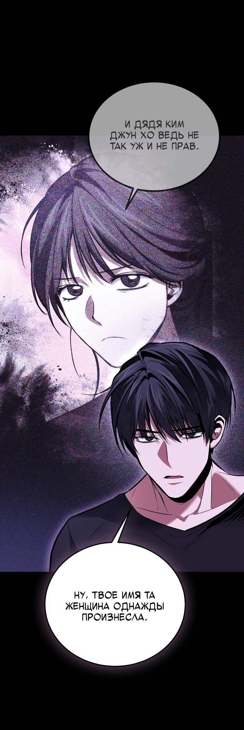 Манга Как жить, будучи Нелицензированным Целителем - Глава 94 Страница 20