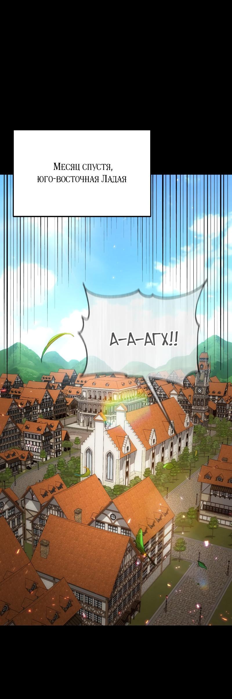 Манга Как жить, будучи Нелицензированным Целителем - Глава 94 Страница 47