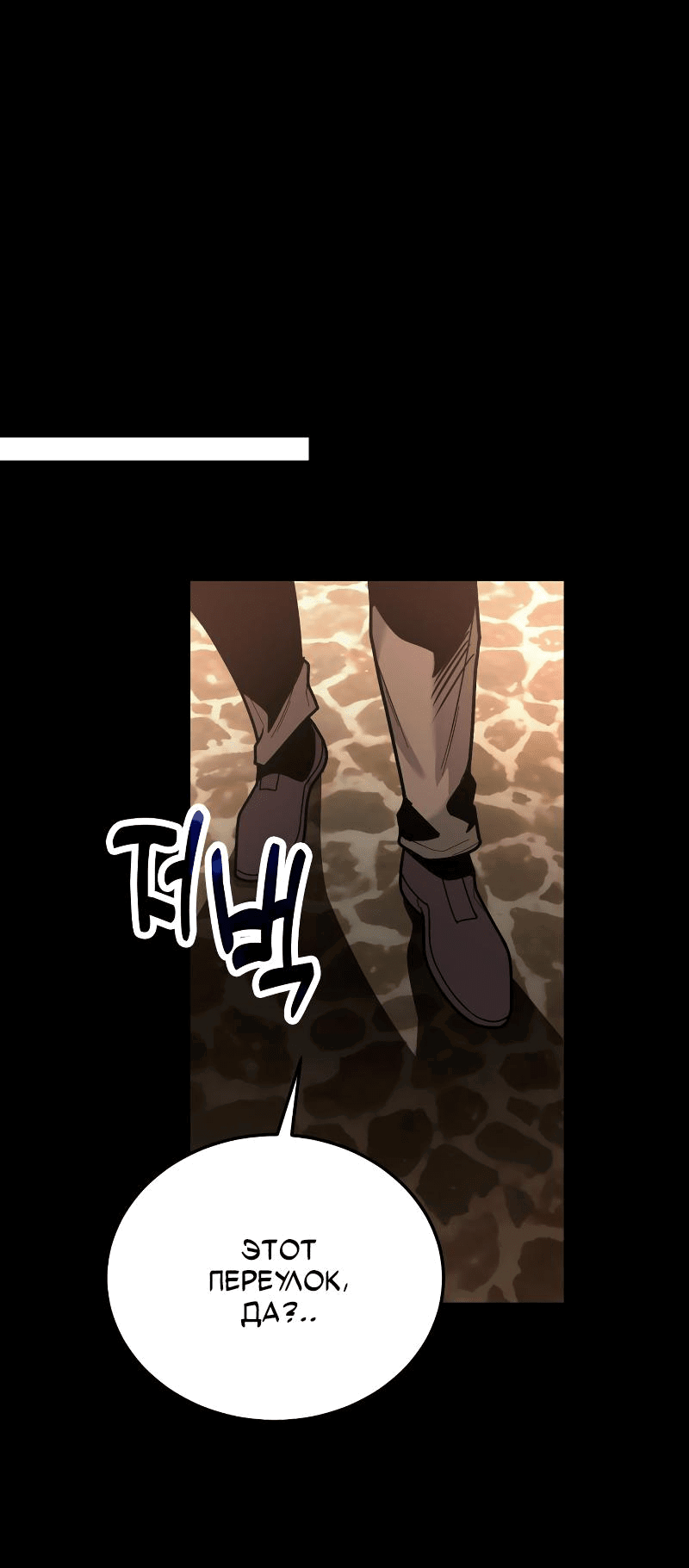 Манга Как жить, будучи Нелицензированным Целителем - Глава 94 Страница 59