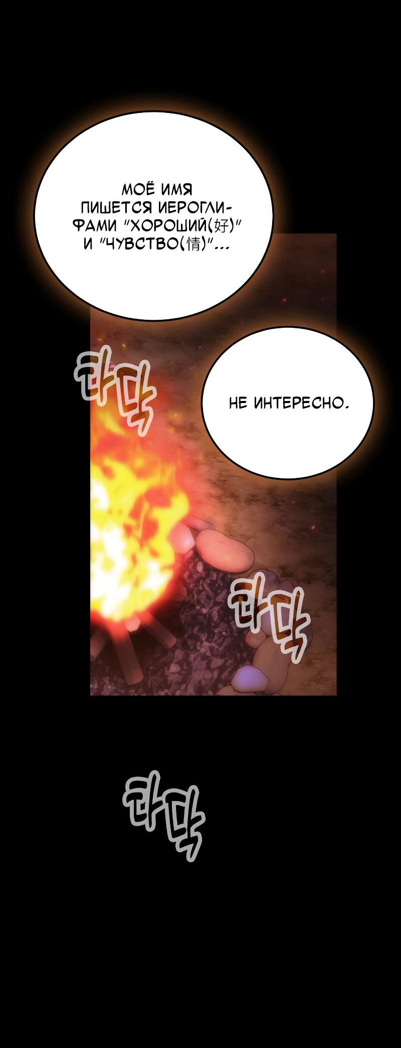 Манга Как жить, будучи Нелицензированным Целителем - Глава 94 Страница 46