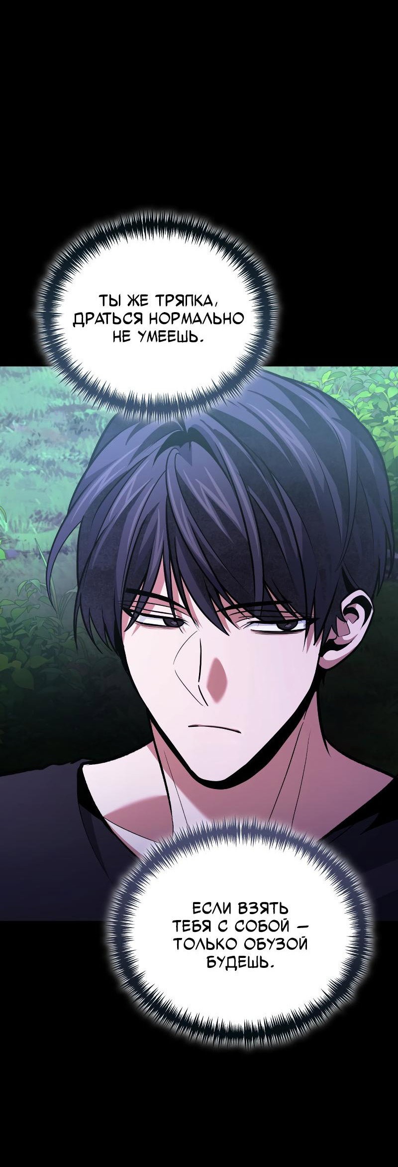 Манга Как жить, будучи Нелицензированным Целителем - Глава 94 Страница 32