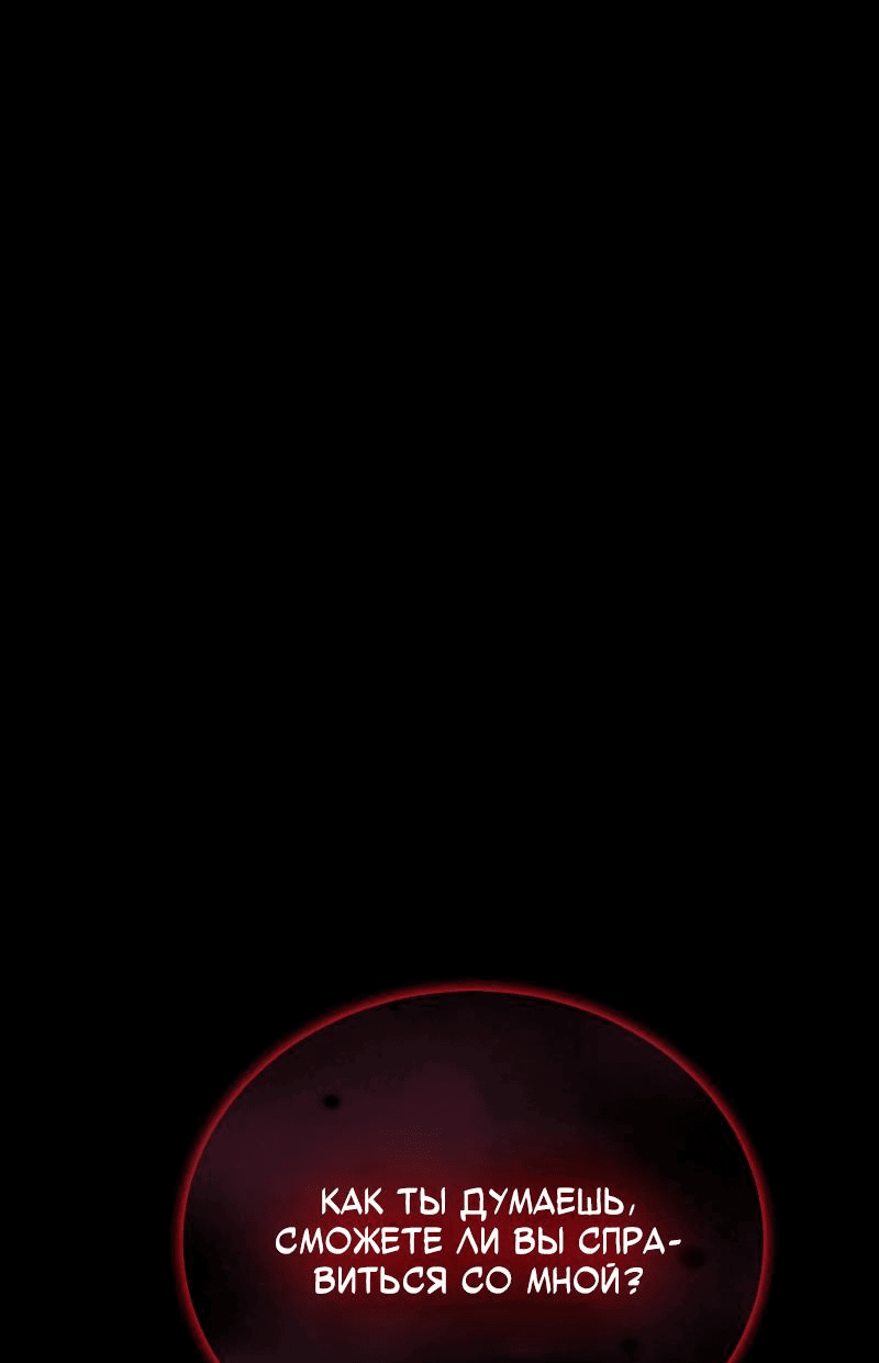 Манга Как жить, будучи Нелицензированным Целителем - Глава 93 Страница 51