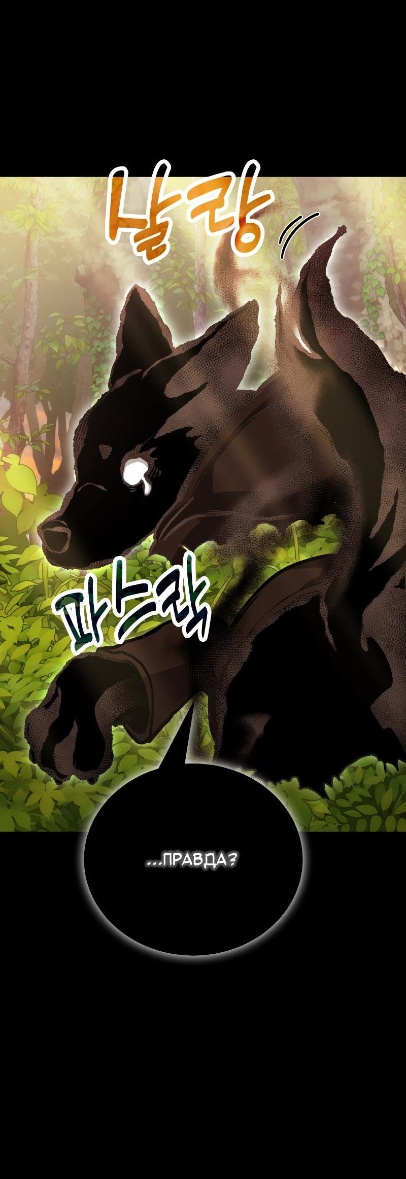 Манга Как жить, будучи Нелицензированным Целителем - Глава 93 Страница 12