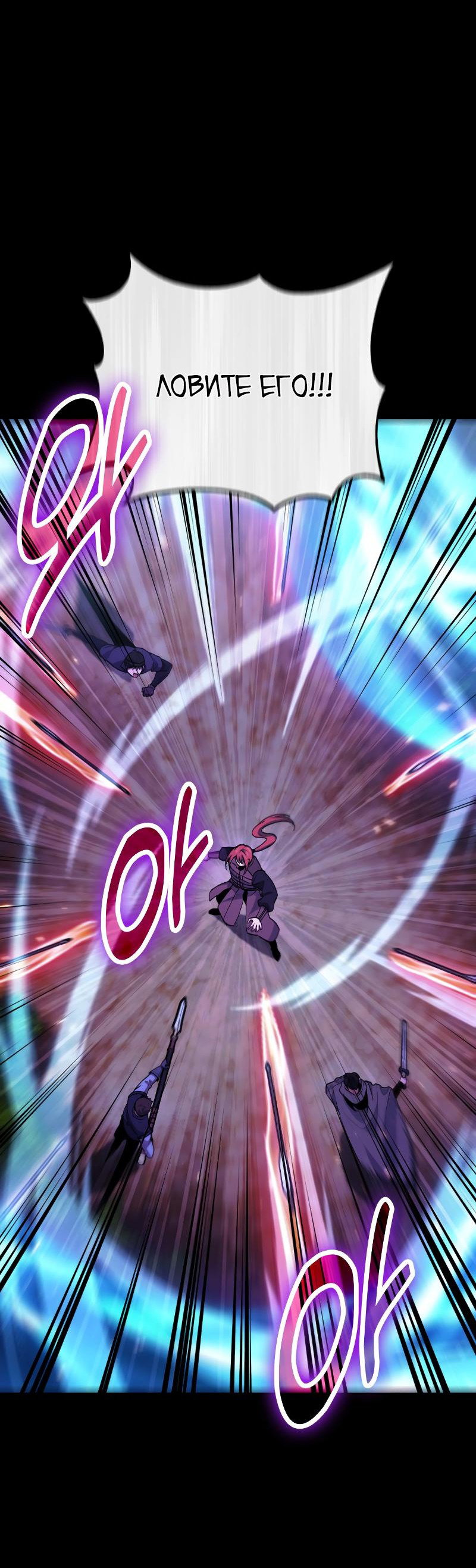 Манга Как жить, будучи Нелицензированным Целителем - Глава 93 Страница 61