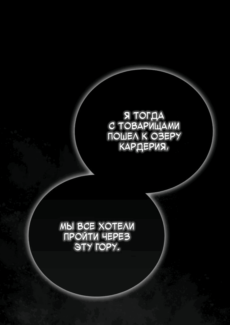 Манга Как жить, будучи Нелицензированным Целителем - Глава 93 Страница 20