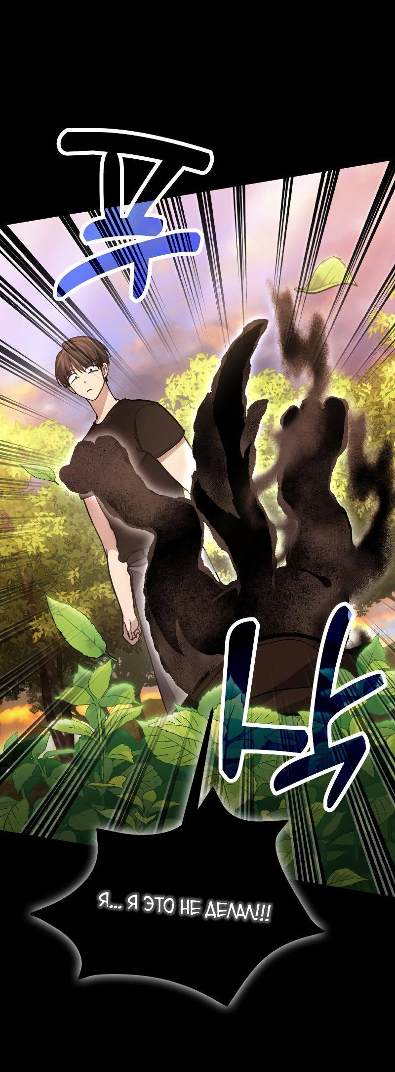 Манга Как жить, будучи Нелицензированным Целителем - Глава 93 Страница 9