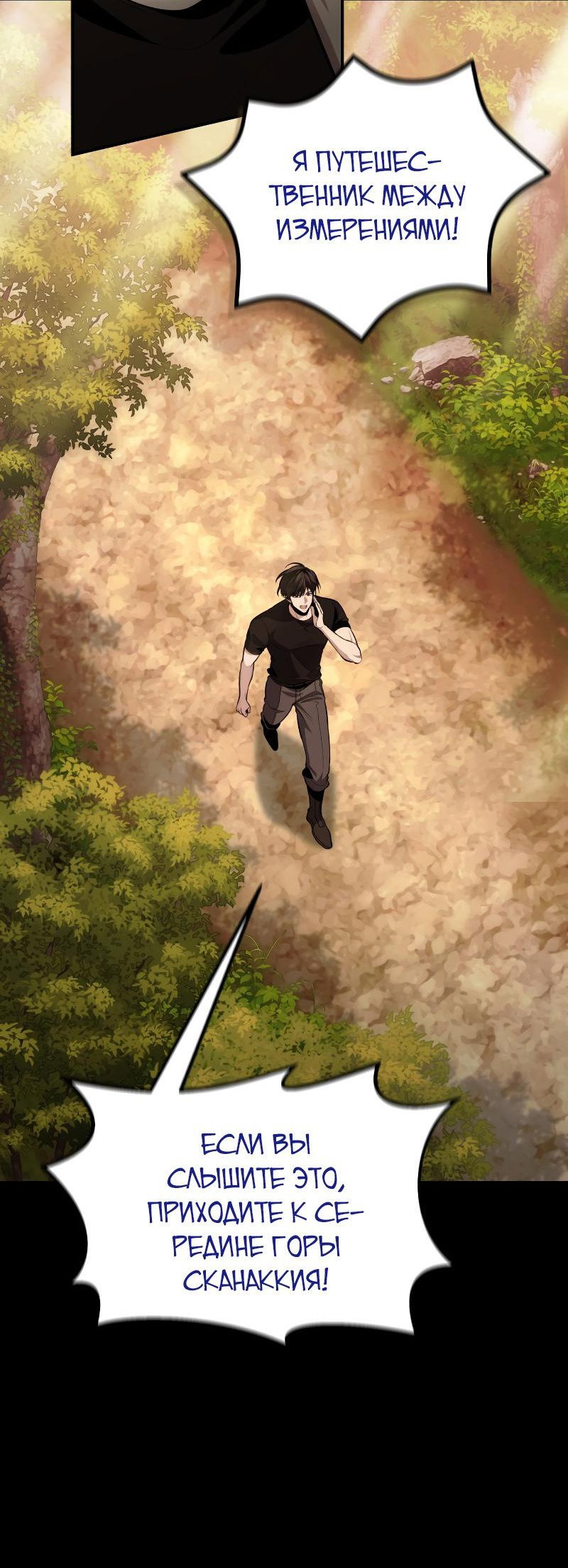 Манга Как жить, будучи Нелицензированным Целителем - Глава 93 Страница 4