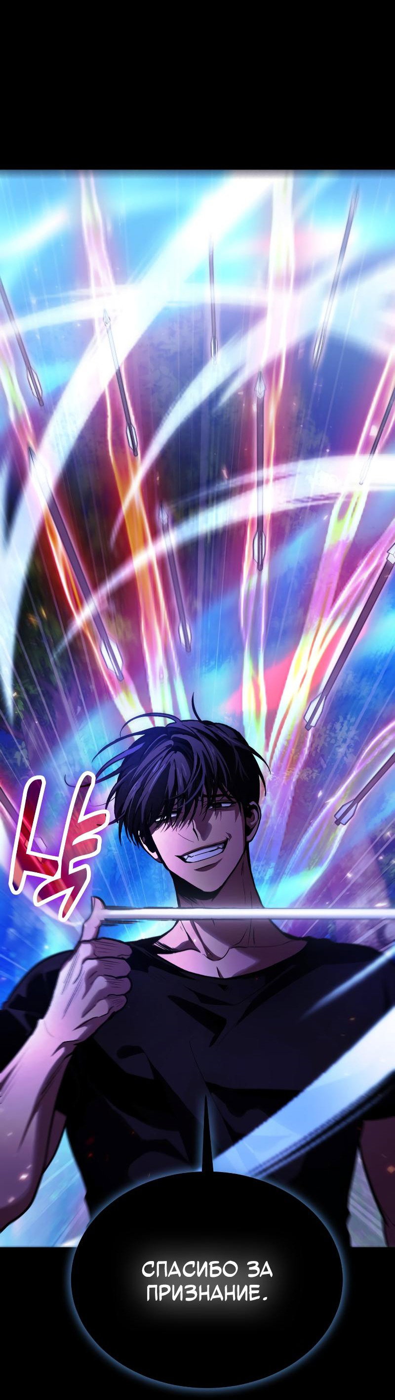 Манга Как жить, будучи Нелицензированным Целителем - Глава 93 Страница 60