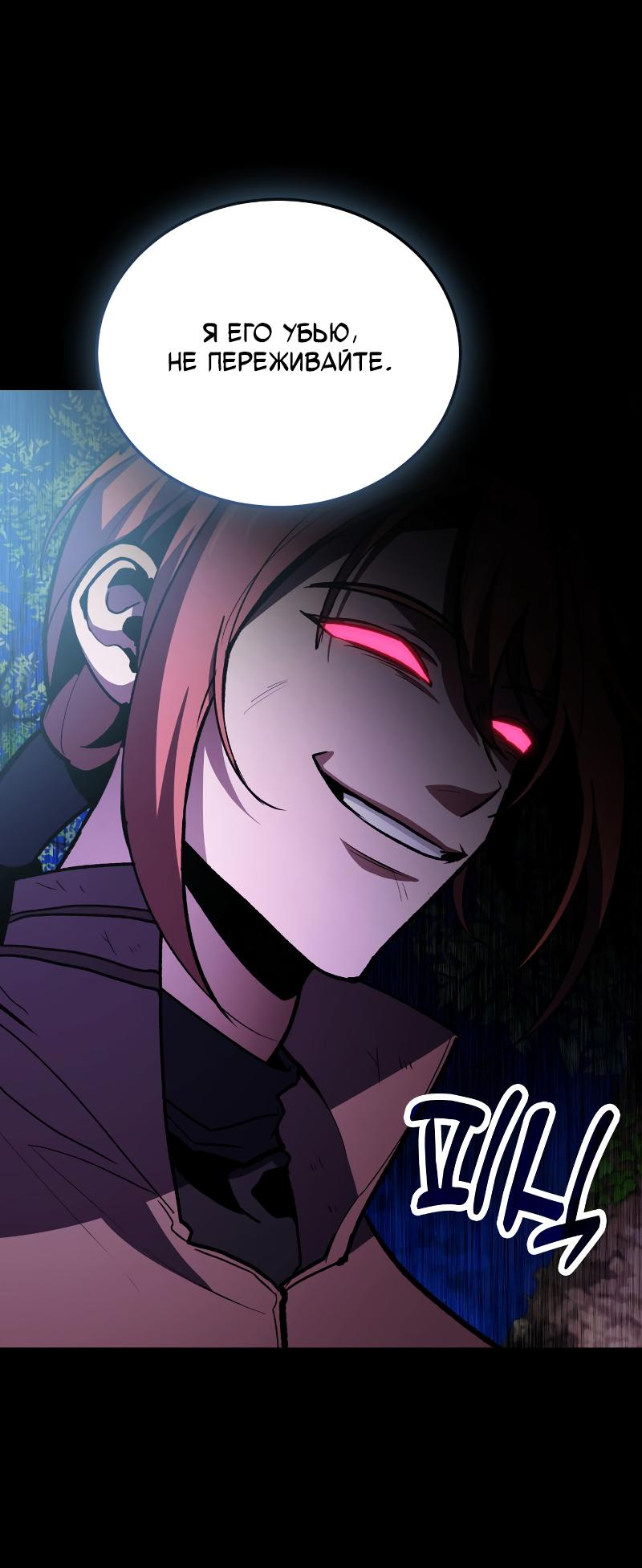 Манга Как жить, будучи Нелицензированным Целителем - Глава 93 Страница 35