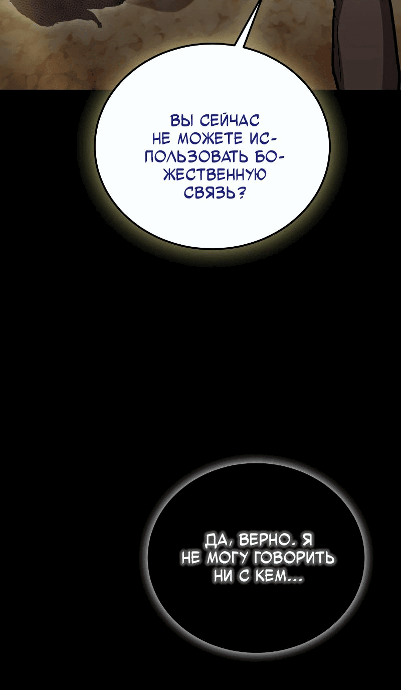 Манга Как жить, будучи Нелицензированным Целителем - Глава 93 Страница 15