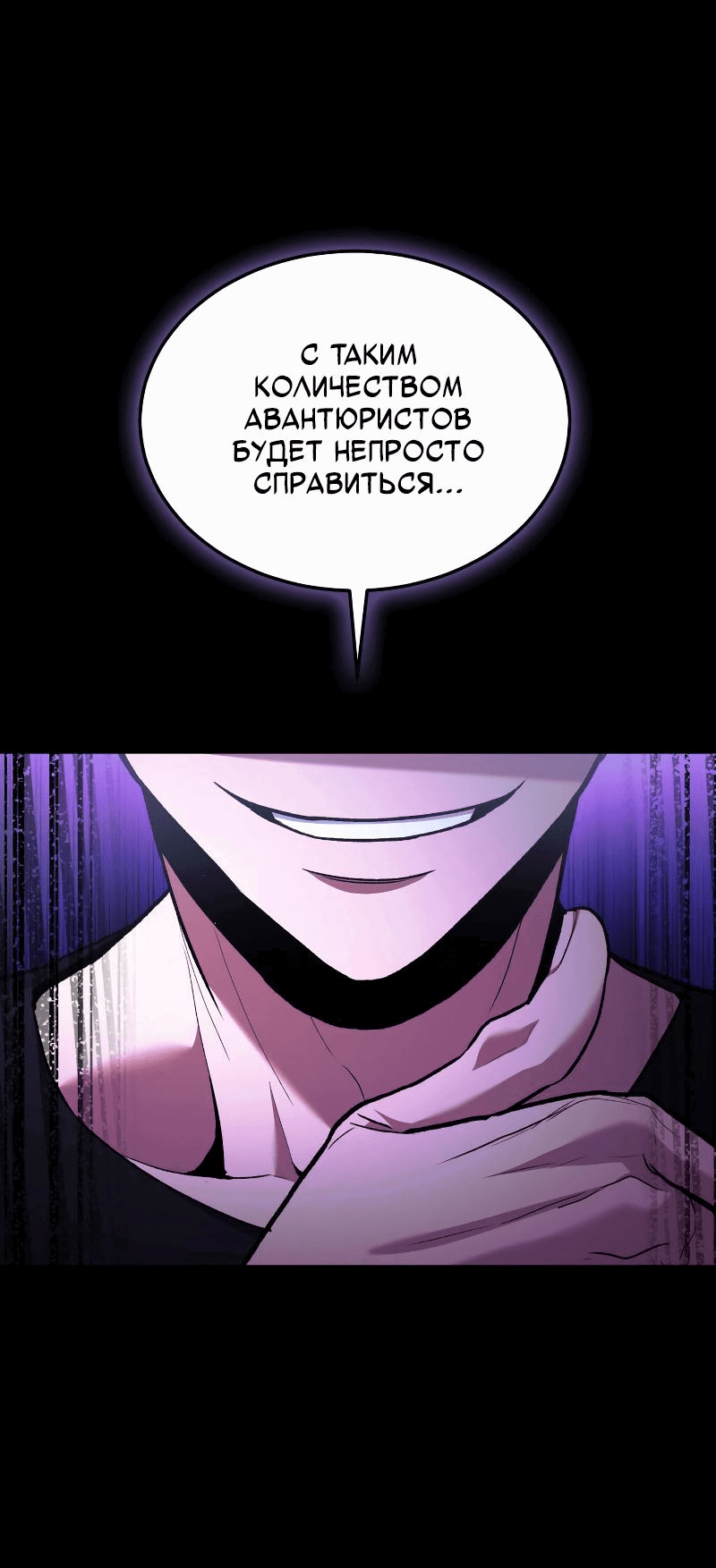 Манга Как жить, будучи Нелицензированным Целителем - Глава 93 Страница 59