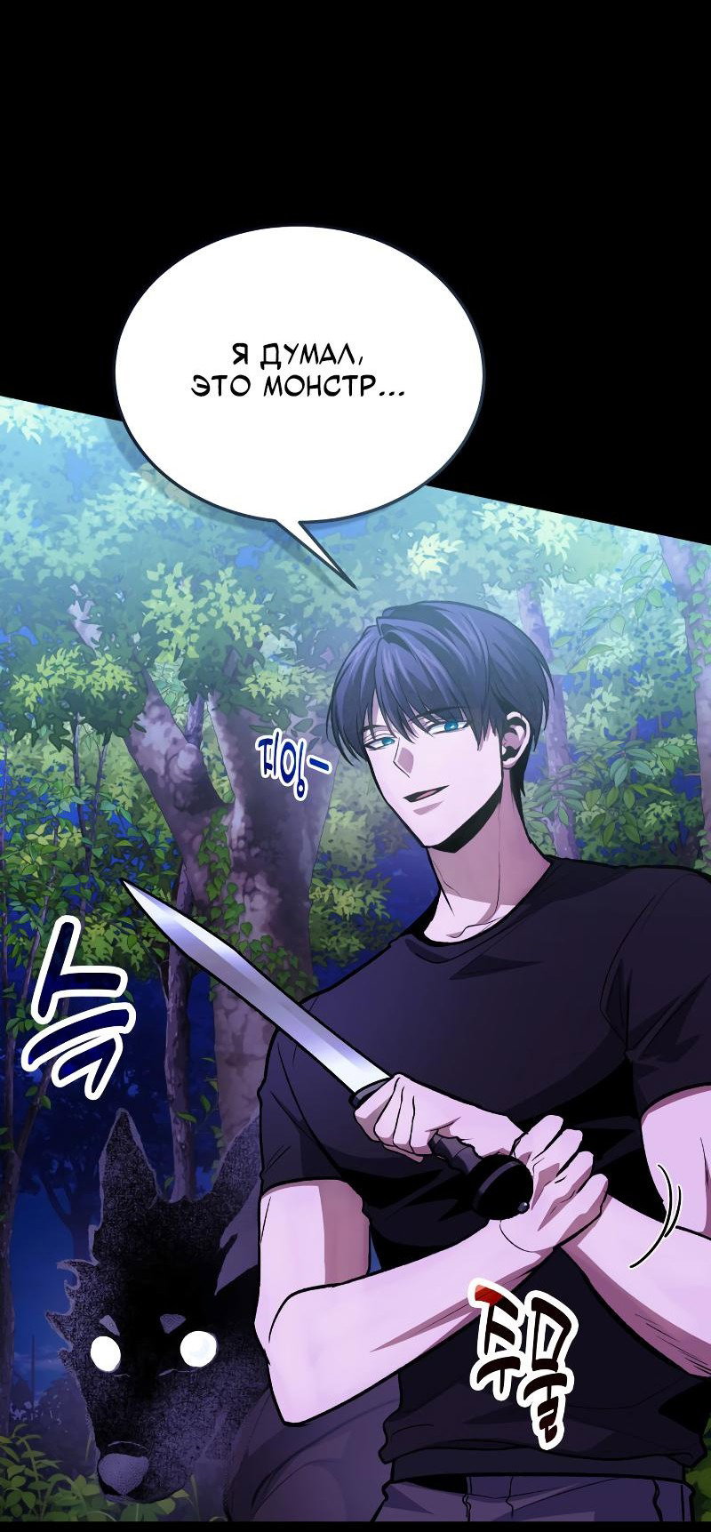 Манга Как жить, будучи Нелицензированным Целителем - Глава 93 Страница 46