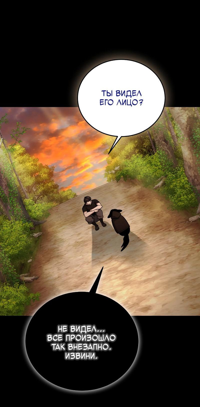 Манга Как жить, будучи Нелицензированным Целителем - Глава 93 Страница 27