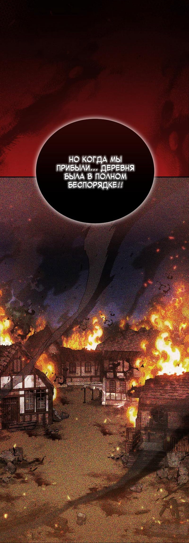 Манга Как жить, будучи Нелицензированным Целителем - Глава 93 Страница 22