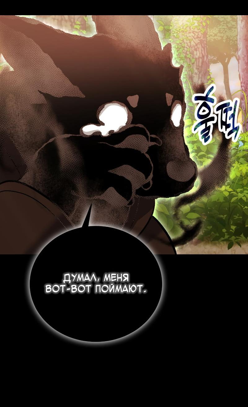 Манга Как жить, будучи Нелицензированным Целителем - Глава 93 Страница 16