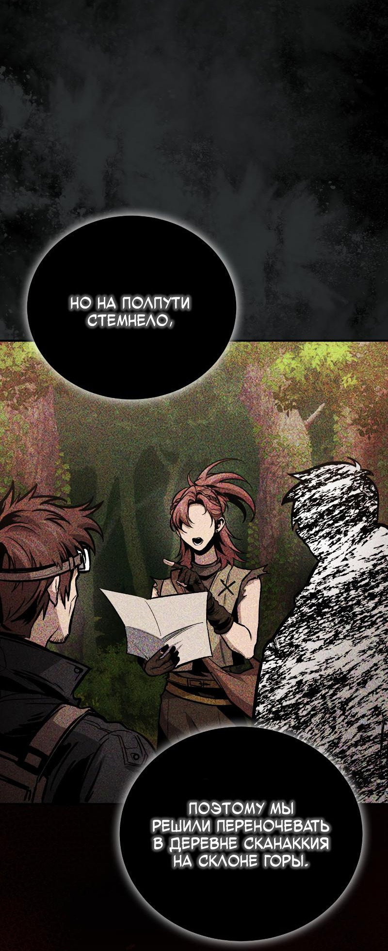 Манга Как жить, будучи Нелицензированным Целителем - Глава 93 Страница 21