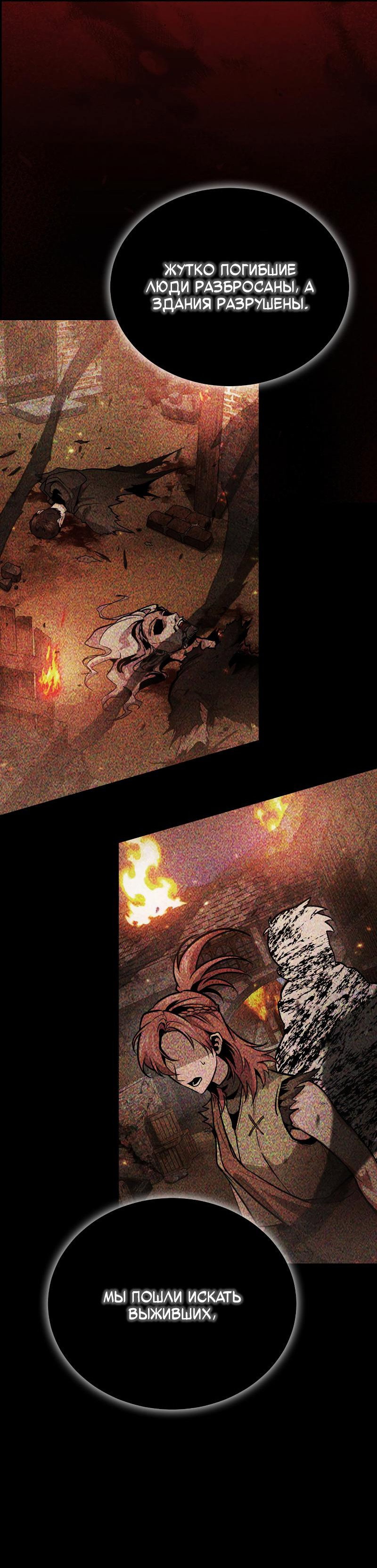 Манга Как жить, будучи Нелицензированным Целителем - Глава 93 Страница 23