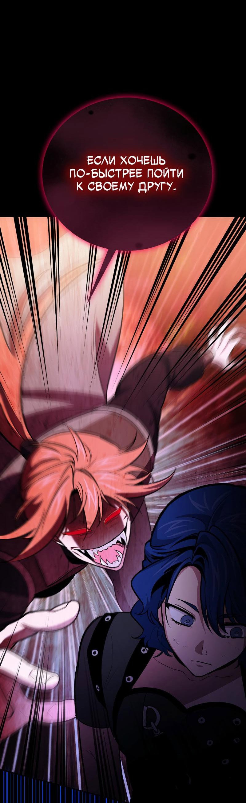 Манга Как жить, будучи Нелицензированным Целителем - Глава 93 Страница 37