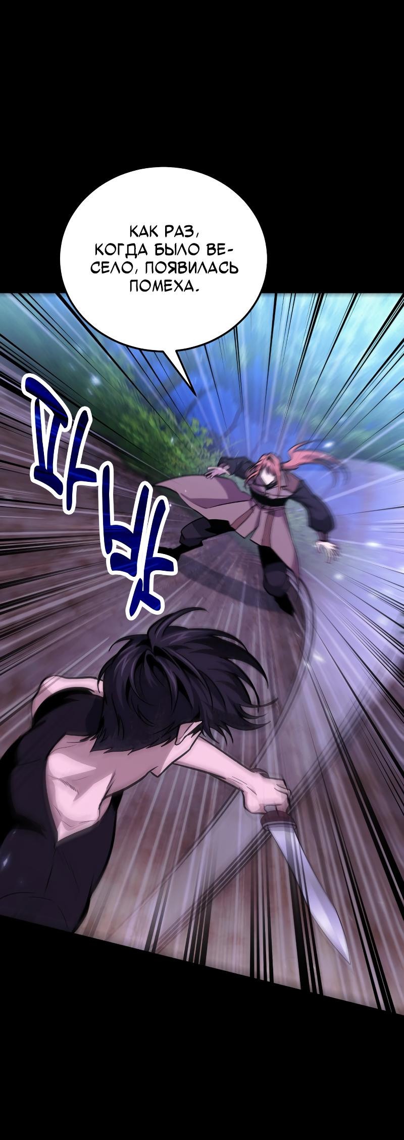 Манга Как жить, будучи Нелицензированным Целителем - Глава 93 Страница 45