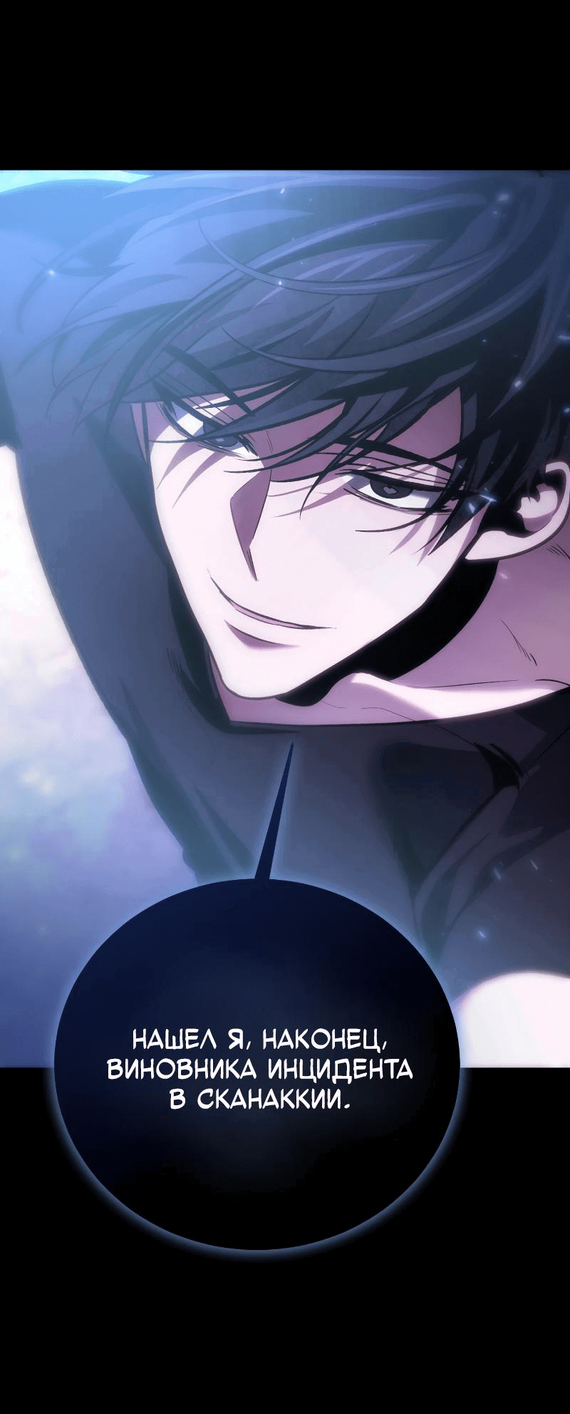 Манга Как жить, будучи Нелицензированным Целителем - Глава 93 Страница 44