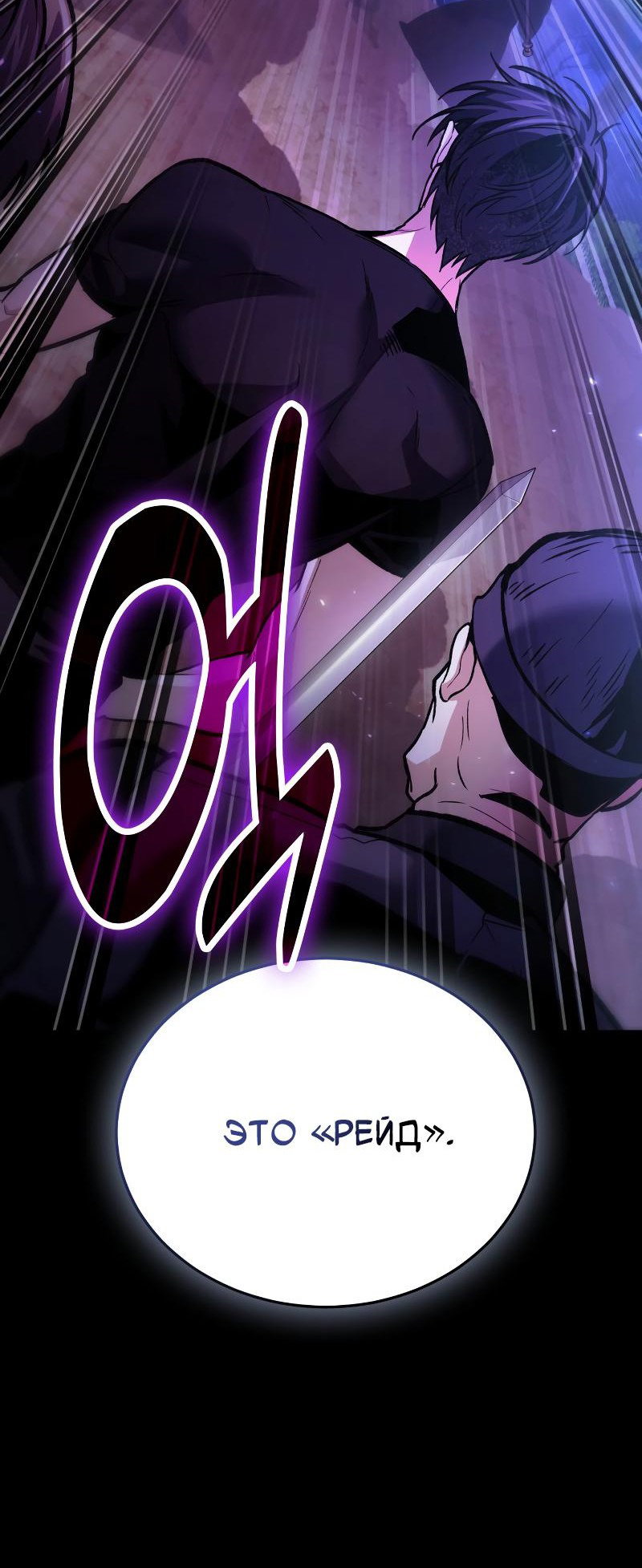 Манга Как жить, будучи Нелицензированным Целителем - Глава 93 Страница 57