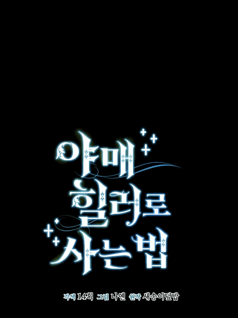 Манга Как жить, будучи Нелицензированным Целителем - Глава 93 Страница 13