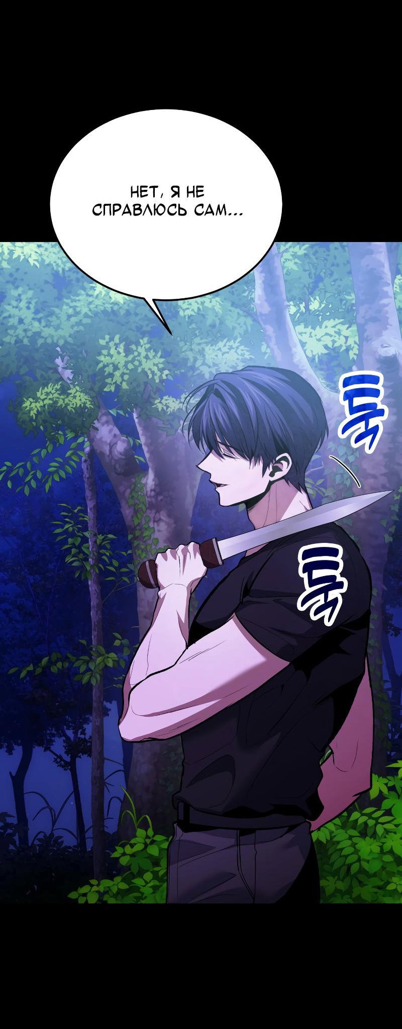 Манга Как жить, будучи Нелицензированным Целителем - Глава 93 Страница 53