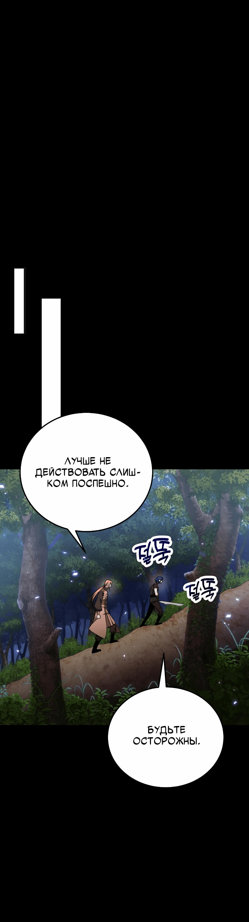 Манга Как жить, будучи Нелицензированным Целителем - Глава 93 Страница 33