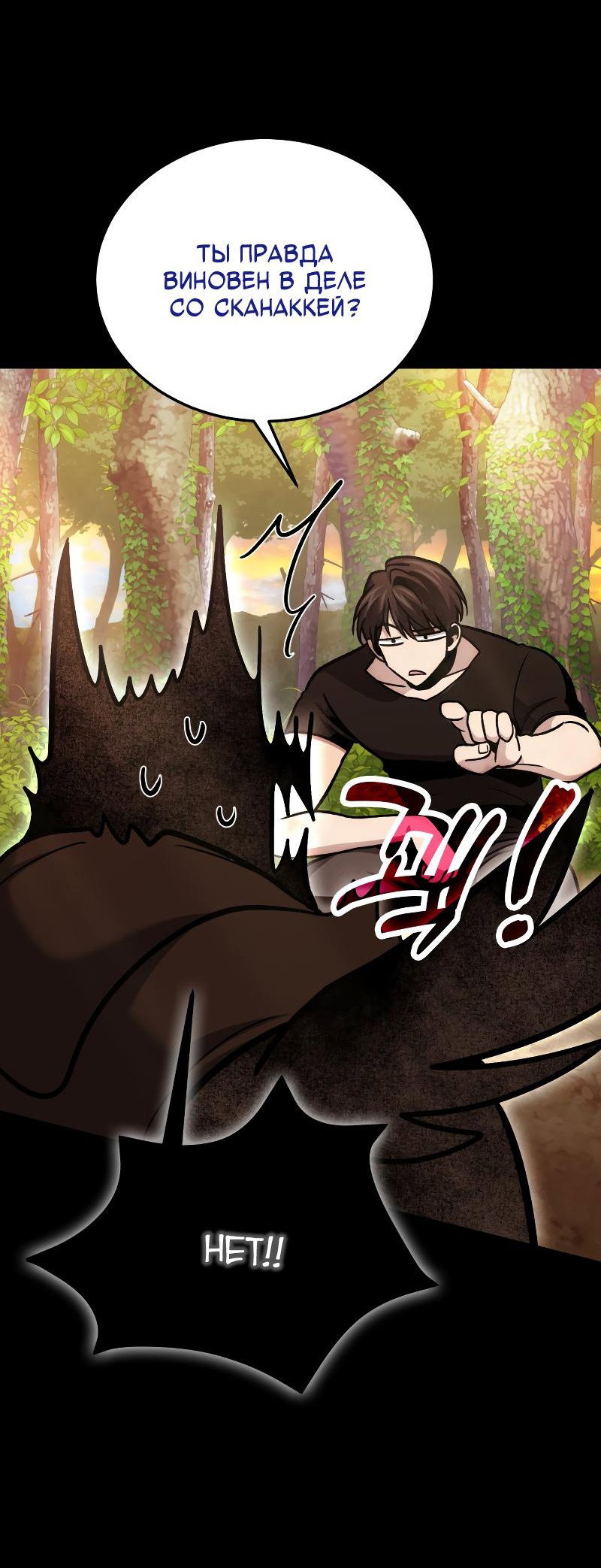 Манга Как жить, будучи Нелицензированным Целителем - Глава 93 Страница 17