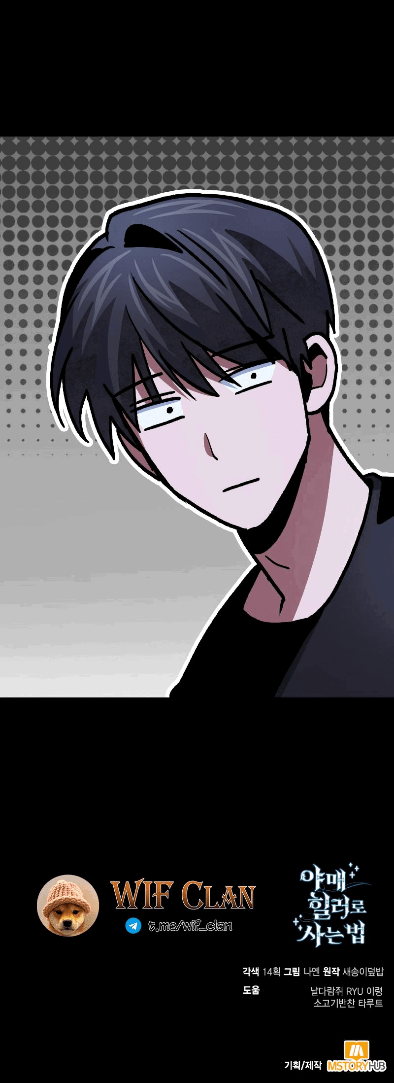 Манга Как жить, будучи Нелицензированным Целителем - Глава 93 Страница 66