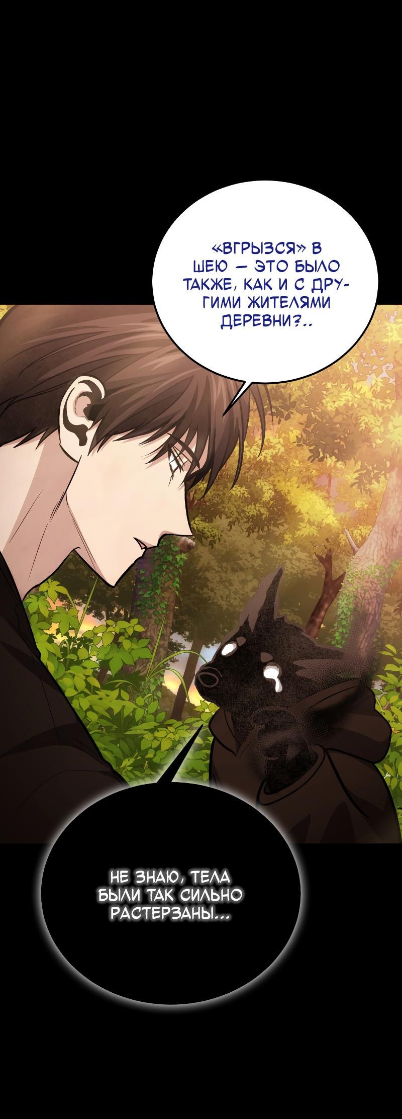 Манга Как жить, будучи Нелицензированным Целителем - Глава 93 Страница 29