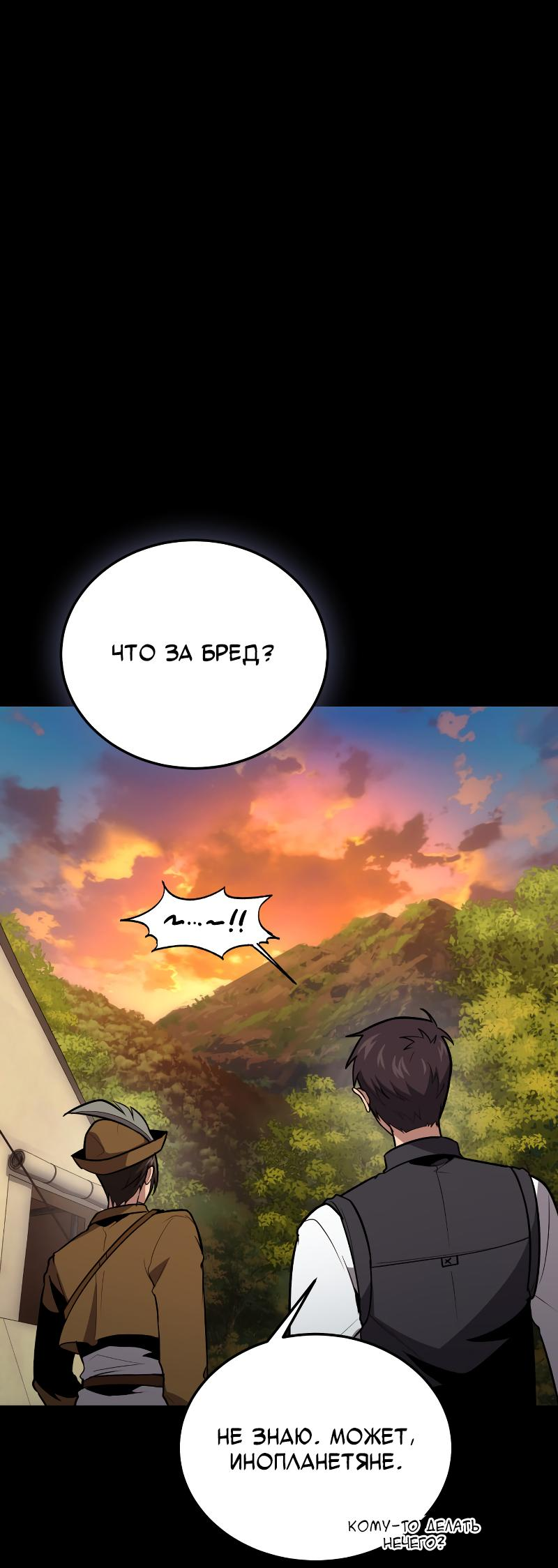 Манга Как жить, будучи Нелицензированным Целителем - Глава 93 Страница 2