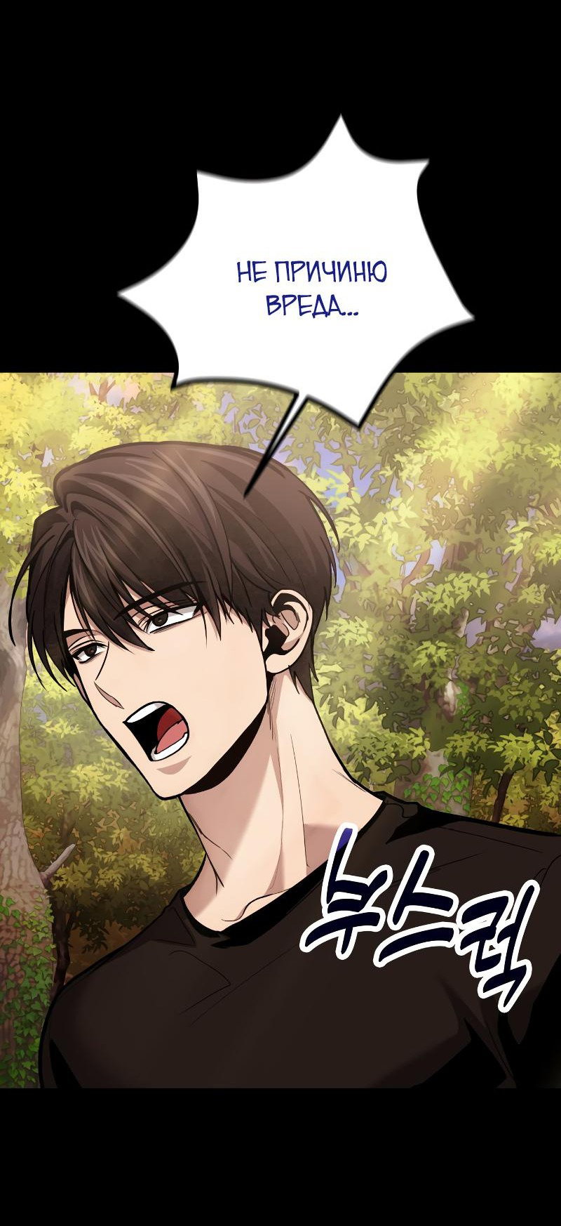 Манга Как жить, будучи Нелицензированным Целителем - Глава 93 Страница 6