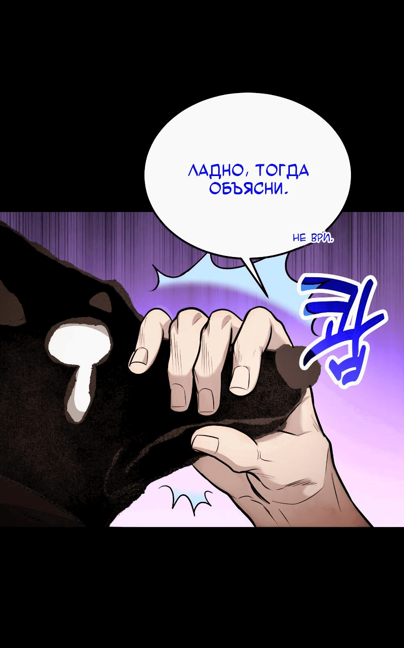 Манга Как жить, будучи Нелицензированным Целителем - Глава 93 Страница 19