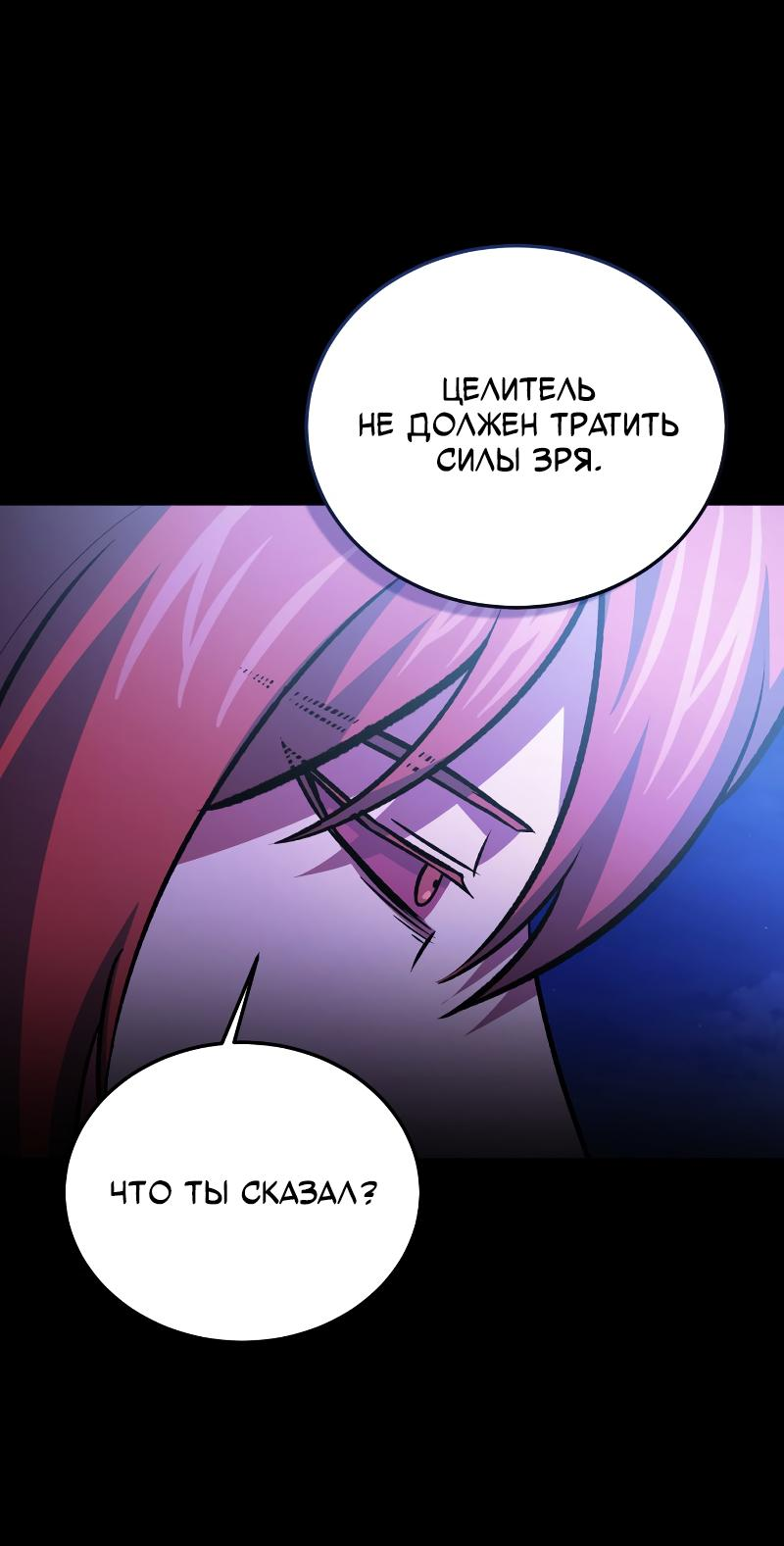 Манга Как жить, будучи Нелицензированным Целителем - Глава 93 Страница 54