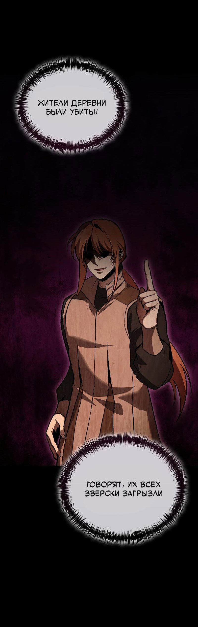 Манга Как жить, будучи Нелицензированным Целителем - Глава 93 Страница 31