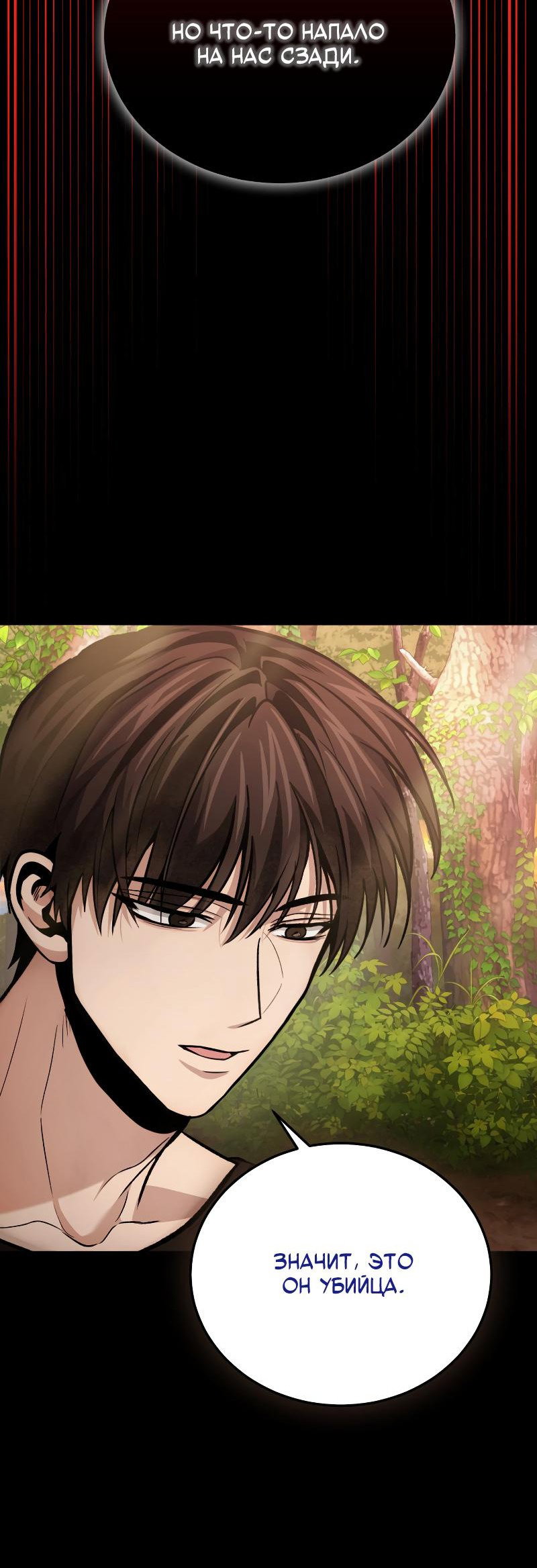 Манга Как жить, будучи Нелицензированным Целителем - Глава 93 Страница 26